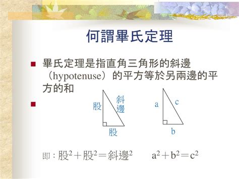 畢氏數口訣|畢氏定理